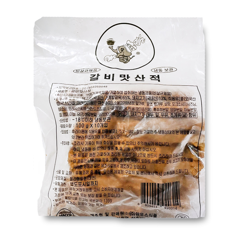 곰돌이 갈비맛 산적 1kg(100gX10개) X 2봉