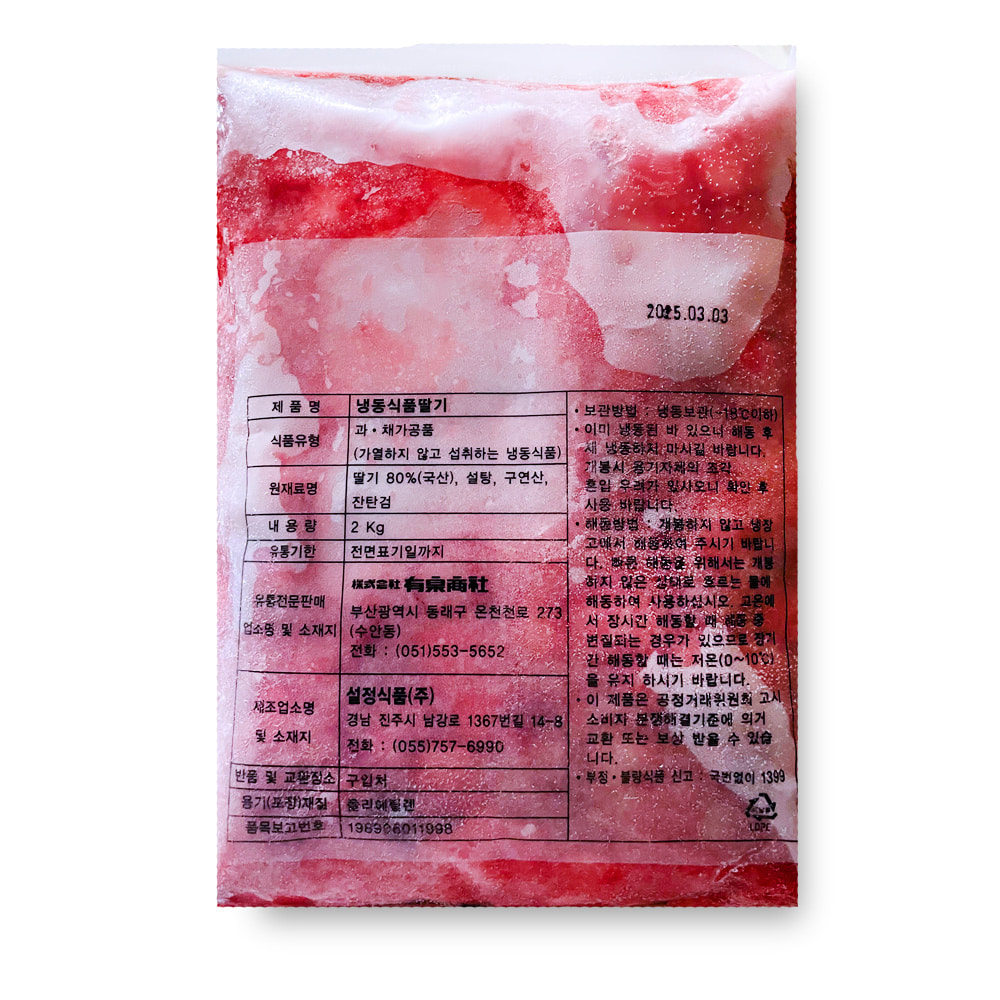 국내산 냉동 가당 딸기 2kg 딸기주스 쉐이크
