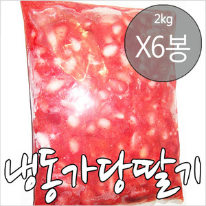 국산냉동가당딸기 2kgX6봉 [봉당9500원]