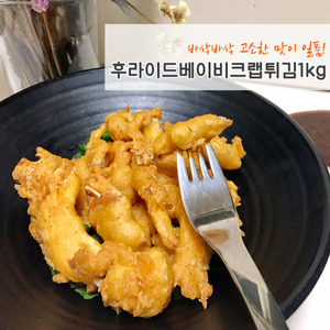 후라이드베이비크랩튀김 1kg